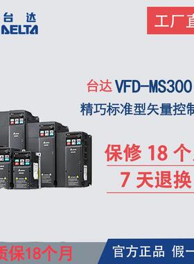 台达变频器MS300系列VFD2A7/4A2/5A5/9A0/13A/17A/32AMS43ANSAA