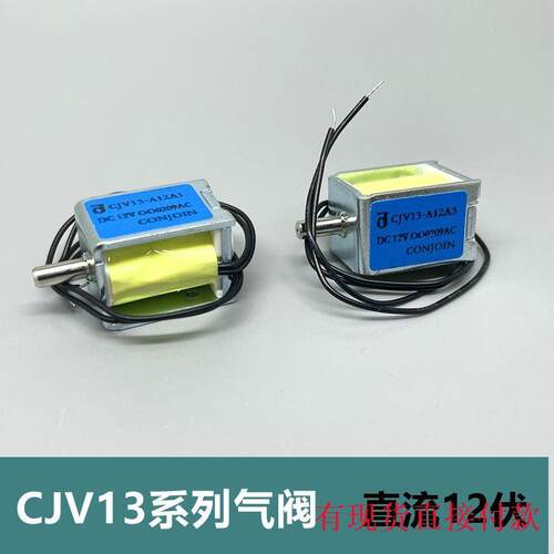 正品 CJV13电磁阀 直流12V 快/慢阀可选A1，A3常开式放气阀电机