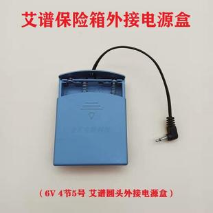 AIPU艾谱保险柜外接电源盒艾普保险箱应急备用临时充电池盒器配件