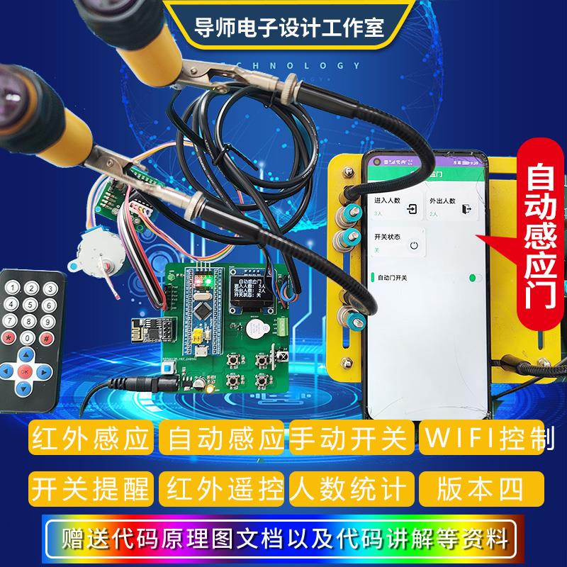 基于stm32单片机自动红外感应门教室景区人流量监控远程开关门diy