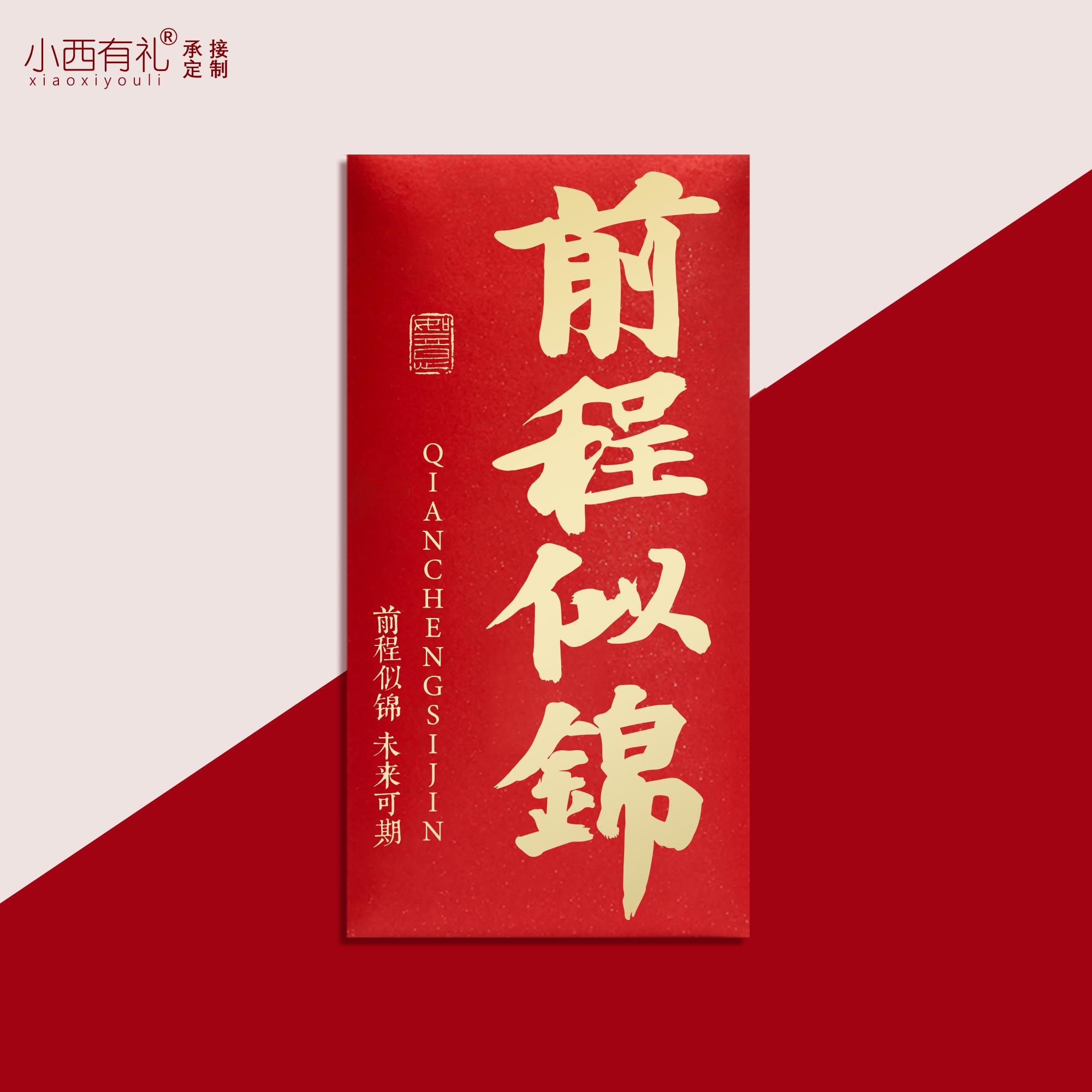 2025前程似锦红包中考高考升学红包袋企业庆功创意万元利是封