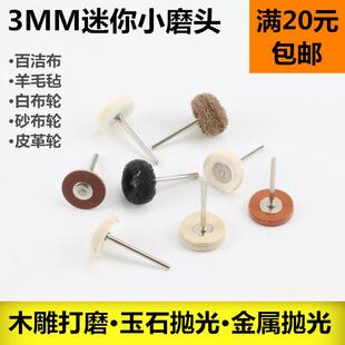 包邮 迷你小布轮珠宝玉首饰除尘抛光小布轮T型抛光刷手电钻抛光轮