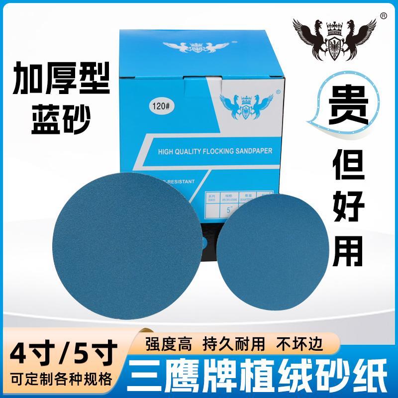 4寸5寸三鹰牌加厚型植绒砂纸蓝砂圆盘砂金属木工装修汽车打磨砂纸