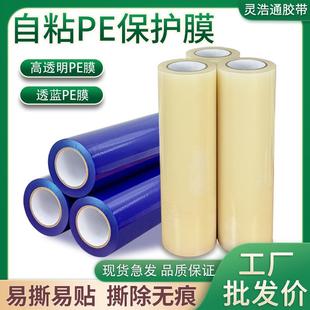 修玻璃不锈钢五金属铝合金门窗蓝膜胶带 薄PE透明保护膜自粘塑料装
