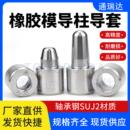 精密橡胶硅胶模具导柱导套F1F2型锥形定位销锥度定位柱定位器配件