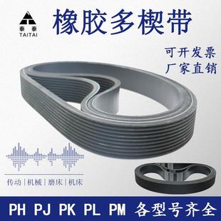 PM车床木工运动器械传动带牵引带 多楔带多沟工业皮带PJ