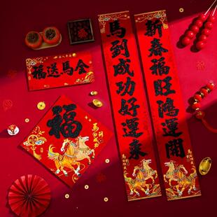 2026马年植绒对联烫金福字书法对联纸质春节门贴新年大门装饰门贴