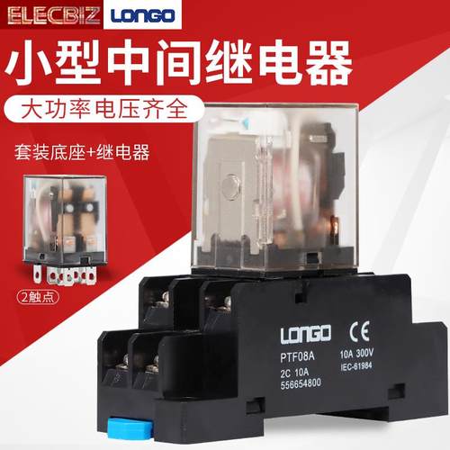 乐工LONGO LY2C小型中间继电器12V/24V/220V交流大8脚 HH62PL 10A