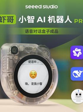 小智AI语音助手ESP32S3成品机器人Seeed Studio开发板模组