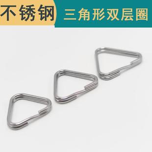 鑰匙環(huán)diy掛件雙圈轉接環(huán)相機帶掛環(huán) 雙層三角形不銹鋼雙線三角扣