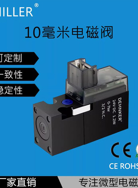 10毫米微型电磁阀气动开关阀D371先导头SY114两位三通常开迷你阀