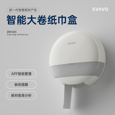瑞沃壁挂免孔大卷纸盒