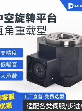 直角重载中空转平台速 斜齿精密行星伺服电机减机分割器旋DP3DPNN