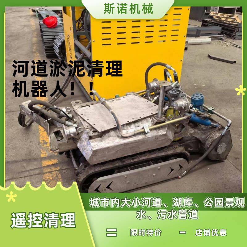 试探水下116污智能淤排污机 遥控可履带清式清设备 涵洞清淤机
