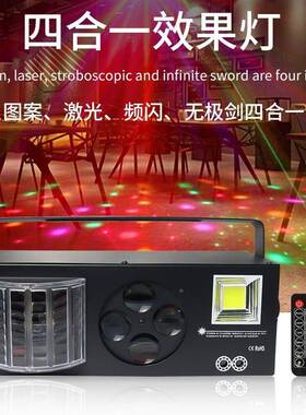 le四合一蝴激蝶频光灯四合一声控彩灯KTV酒吧蹦迪闪光束投影d舞台