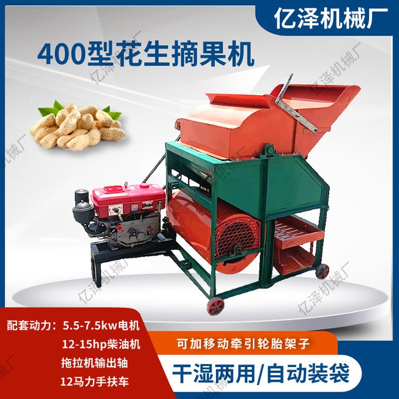 4BIG00型家用果干两用果长果摘机自动装袋花生打果 全喂入秧分湿
