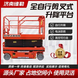 自行走升动降机厂656家高空业平台小移式 全自作行剪叉型升降平台