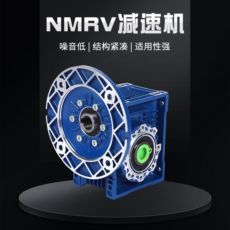 涡轮减速机 R减速机NMV06V3NMRV063蜗R 轮蜗杆减速器 单级铝壳减