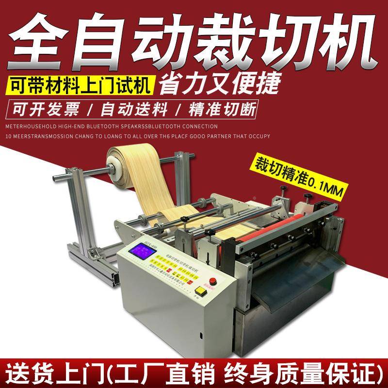 新品无布电脑切断纺机全自动DG-400切机商标切P标机VC膜切割裁机