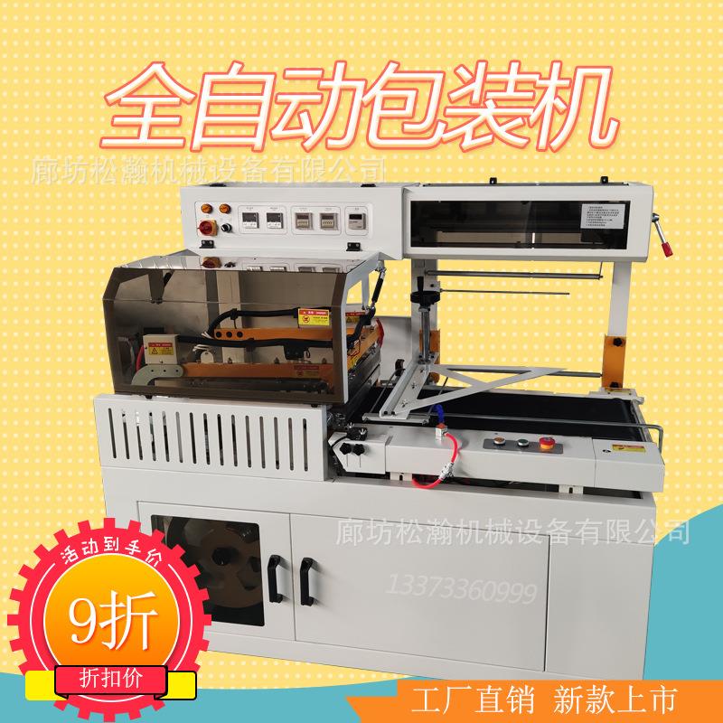 L450热收缩盒包装机617 自全动热收缩膜封机 化妆品子塑封包装设