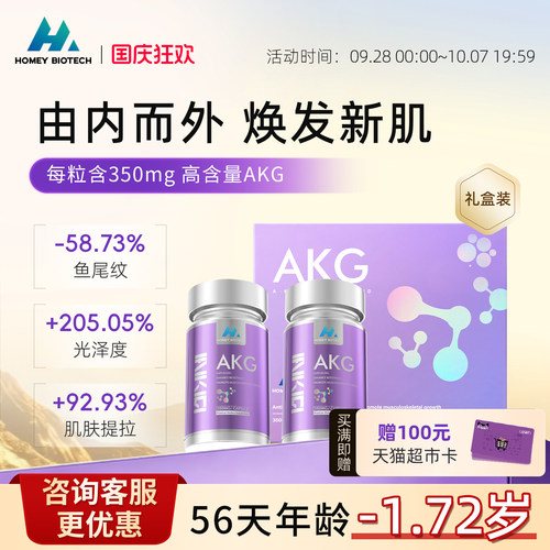 HOMEYBIOTECHAKG焕活营养胶囊