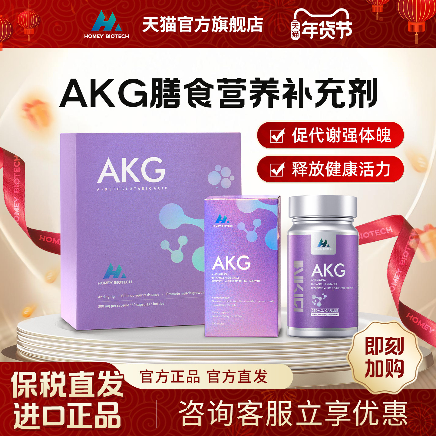 HOMEY BIOTECH AKG 进口细胞健康营养补充剂胶囊 焕活抗氧化,保健食品/膳食营养补充食品,细胞健康营养品,淘宝优惠券,粉丝福利购,淘宝优惠卷