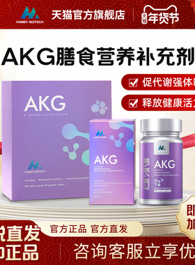 HOMEY BIOTECH AKG 进口细胞健康营养补充剂胶囊 焕活抗氧化