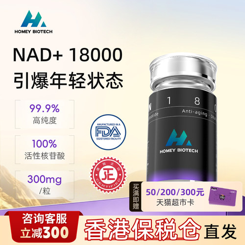 NAD+18000高纯度补充剂香港进口