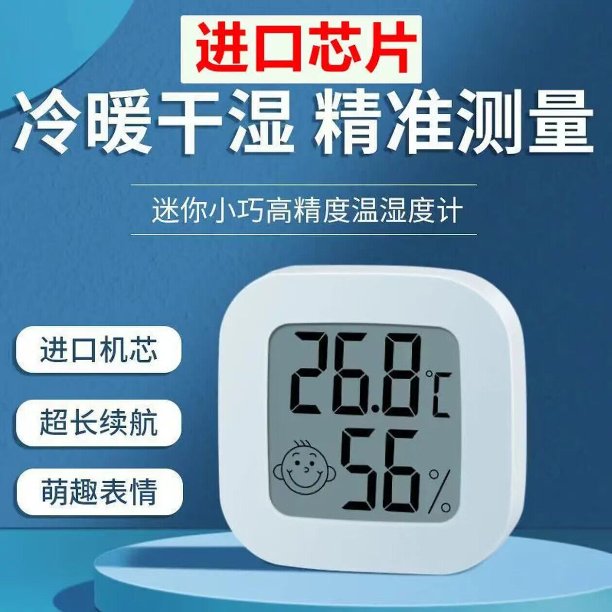 精准数显温度计桌面电子温湿度计