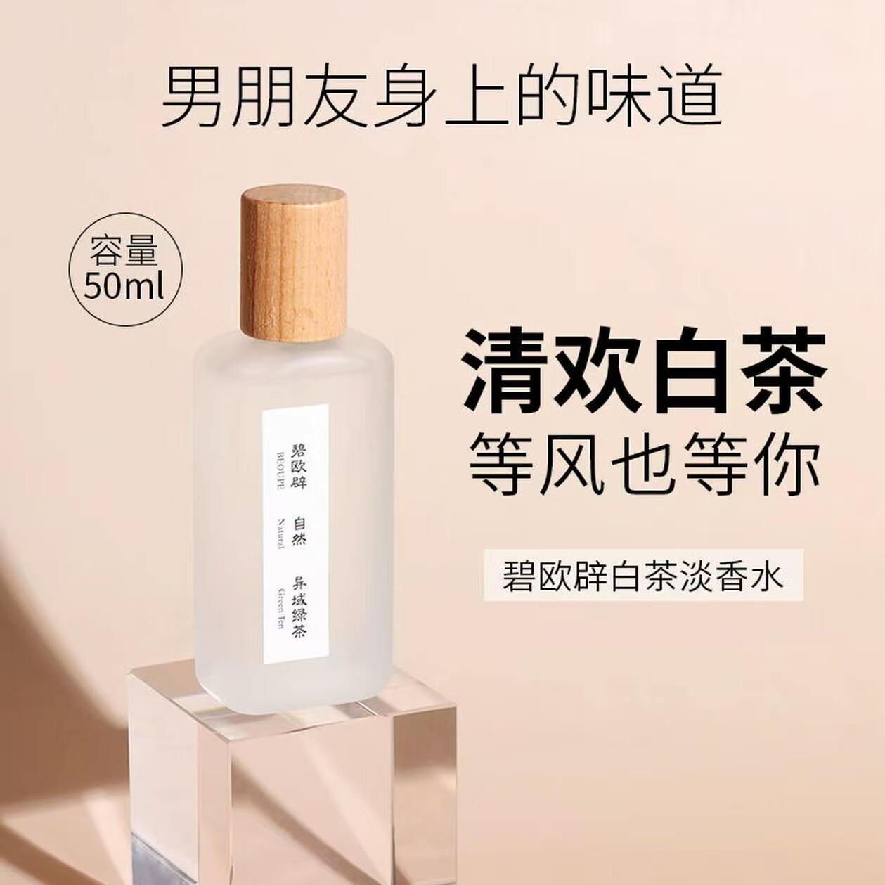 茶香清欢白茶香水持久留香图片