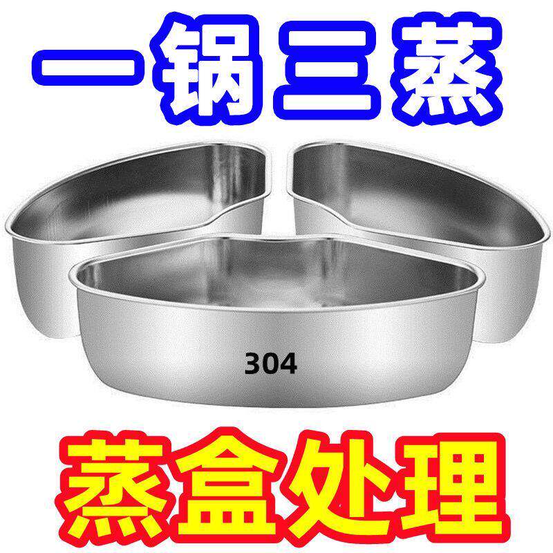 不锈钢扇形分隔蒸格电饭煲通用
