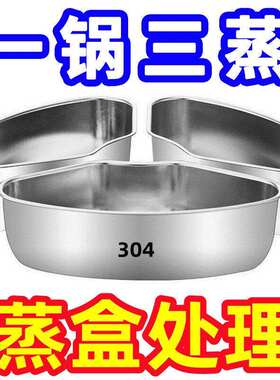 不锈钢扇形分隔蒸格电饭煲通用