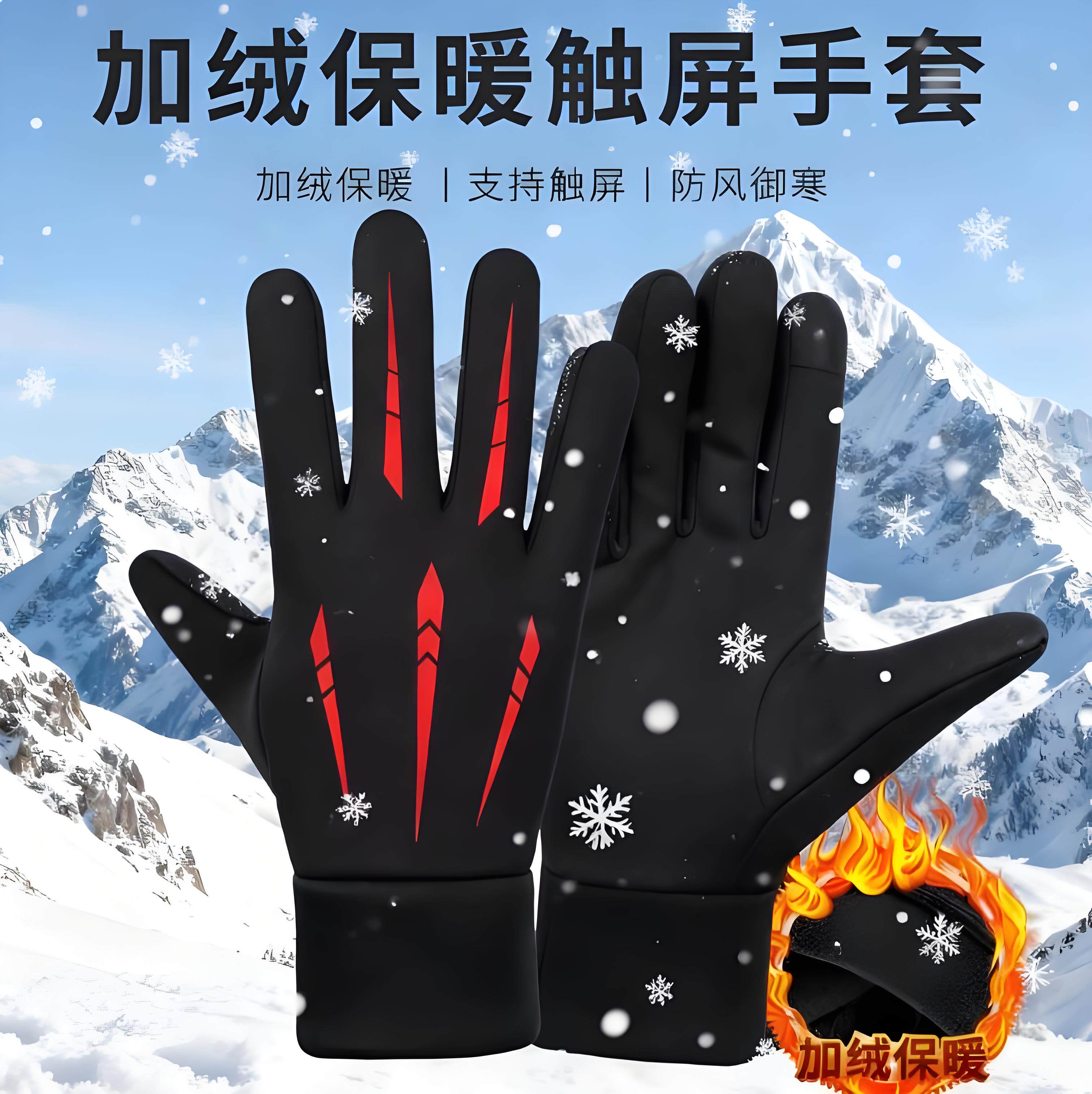 防风防水加绒保暖骑行手套