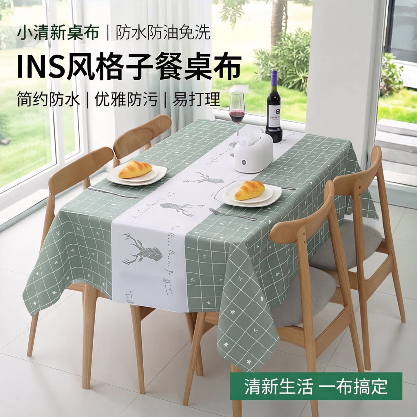 防水防油免洗格子PVC餐桌布