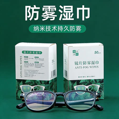 保护镀膜擦眼镜专用清洁湿巾