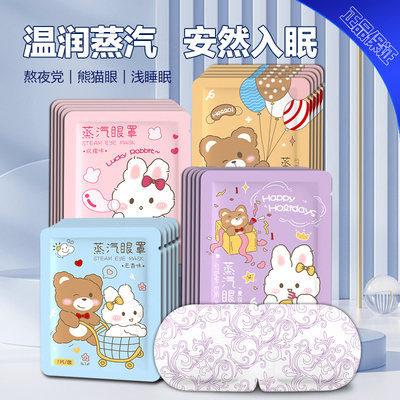 蒸汽眼罩缓解眼睛疲劳热敷睡眠