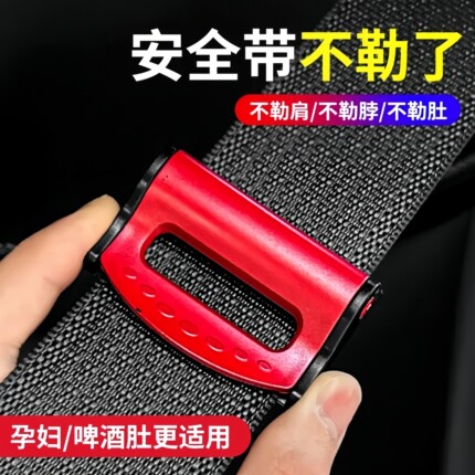 汽车安全带固定器限位器延长加长器保险带固定夹子孕妇松紧调节器