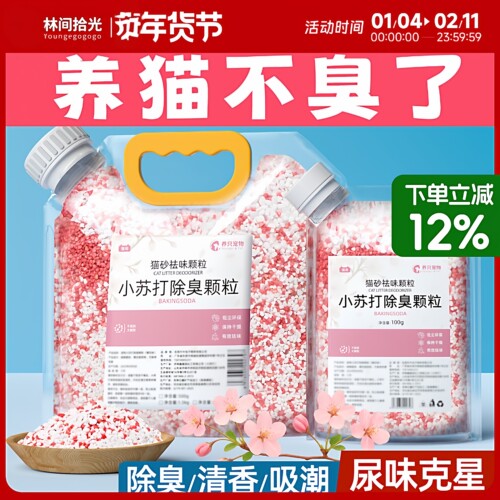 小苏打猫砂除臭颗粒持久留香