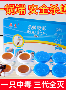 除蟑神器蟑螂药一窝全窝端家用室内厨房灭杀蟑胶饵除蟑神器