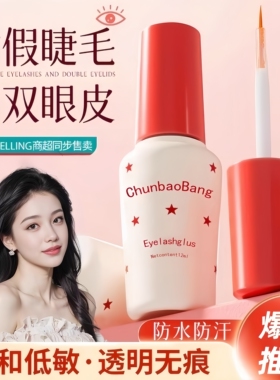 假睫毛胶水靓眸液定型霜双眼皮透明自然超粘速干持久定形正品国产