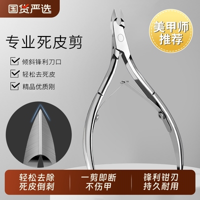 美甲死皮剪专业去死皮角质倒刺
