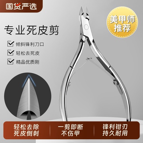 美甲死皮剪专业去死皮角质倒刺