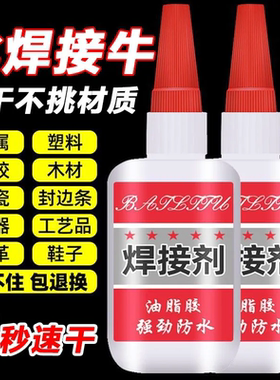 焊接剂万能胶水补鞋补胎多功能强力油脂胶强劲防水粘金属陶瓷木头