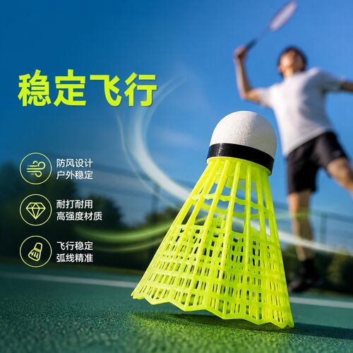 防风羽毛球耐用耐打尼龙塑料软木