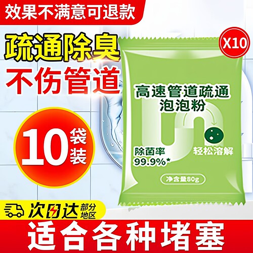 高速强力溶解厨房马桶管道疏通粉