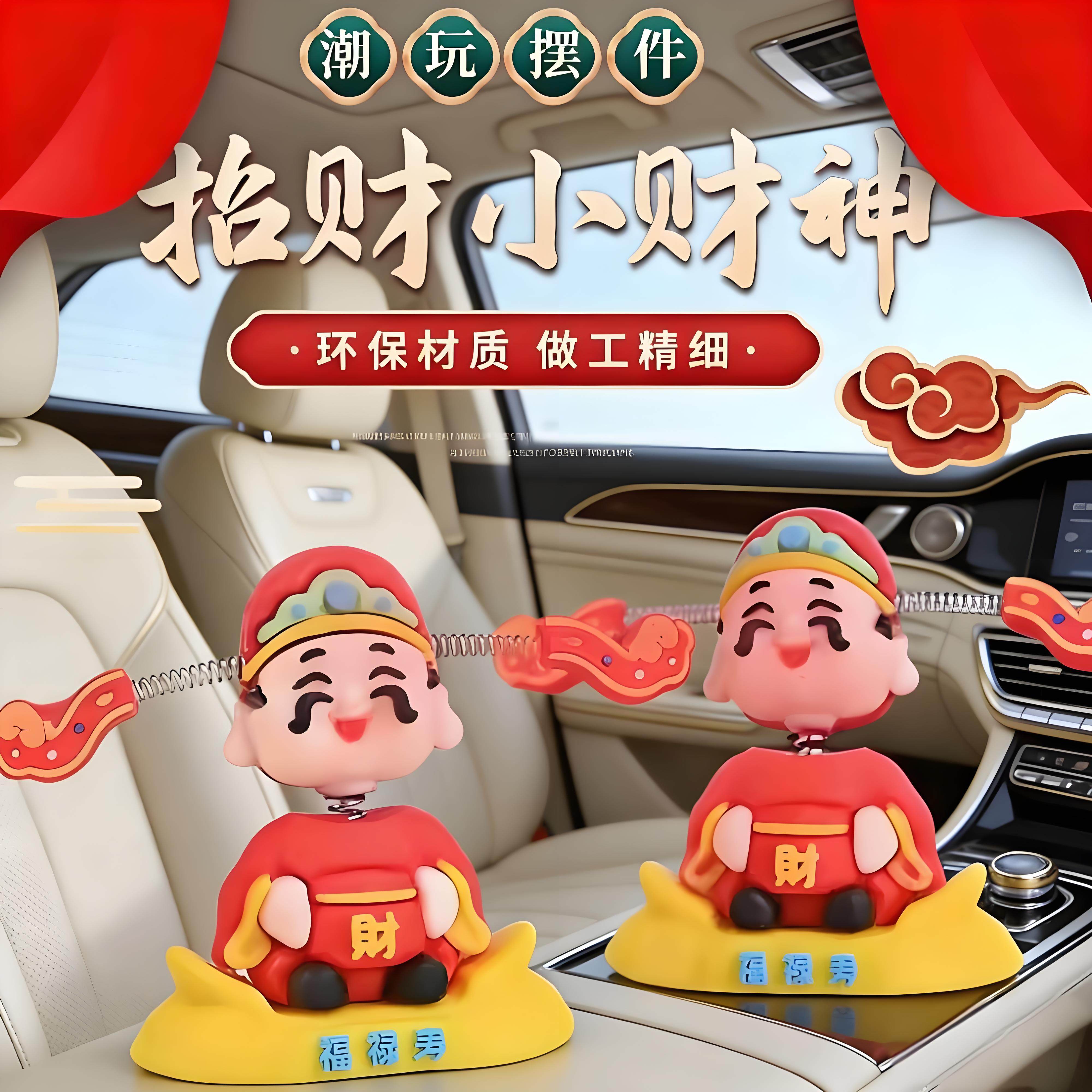 2025新款车载财神爷汽车摆件车载中控台装饰品好运发财摇摆小财神,汽车用品/电子/清洗/改装,摆件,淘宝优惠券,粉丝福利购,淘宝优惠卷