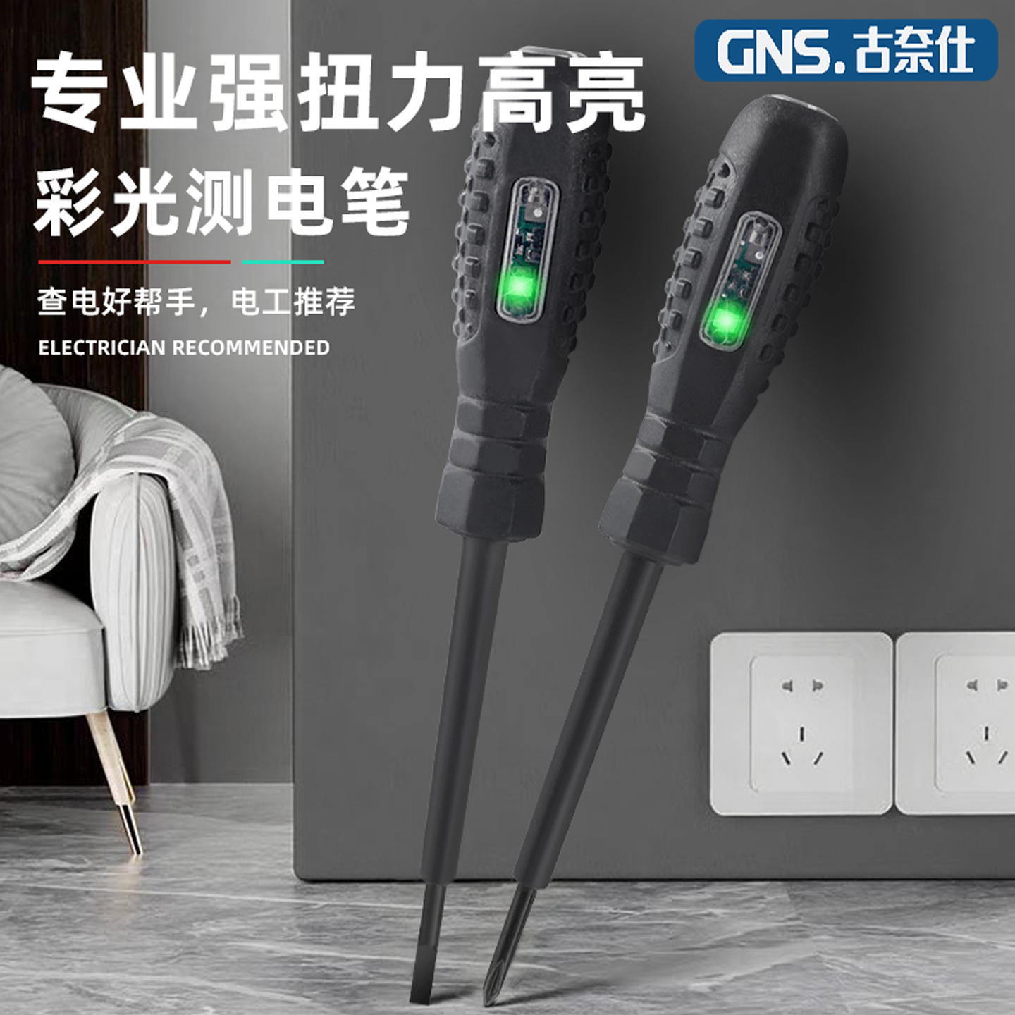 电工专用电笔测断线高扭力