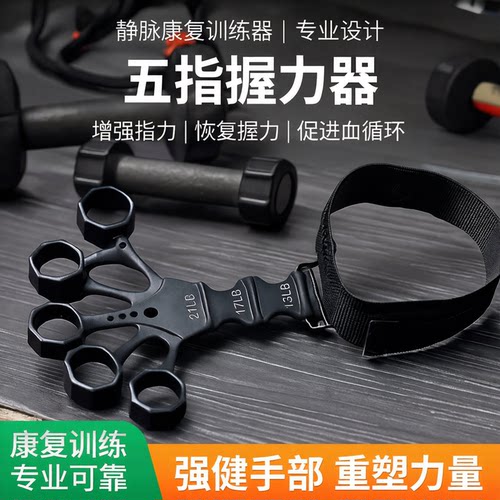 静脉手指握力康复训练器