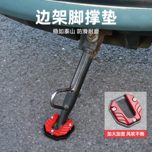 电动车侧边撑加大底座脚撑加宽防滑边撑套踏板车单支垫改装 零配件