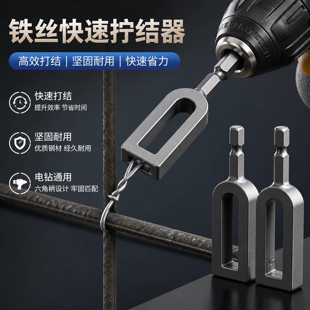 通用高效电动六角柄铁丝打结器